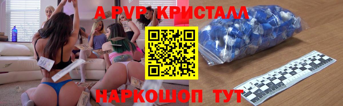 APVP  Беслан  А ПВП мука  A-PVP СК КРИС  А ПВП кристаллы 