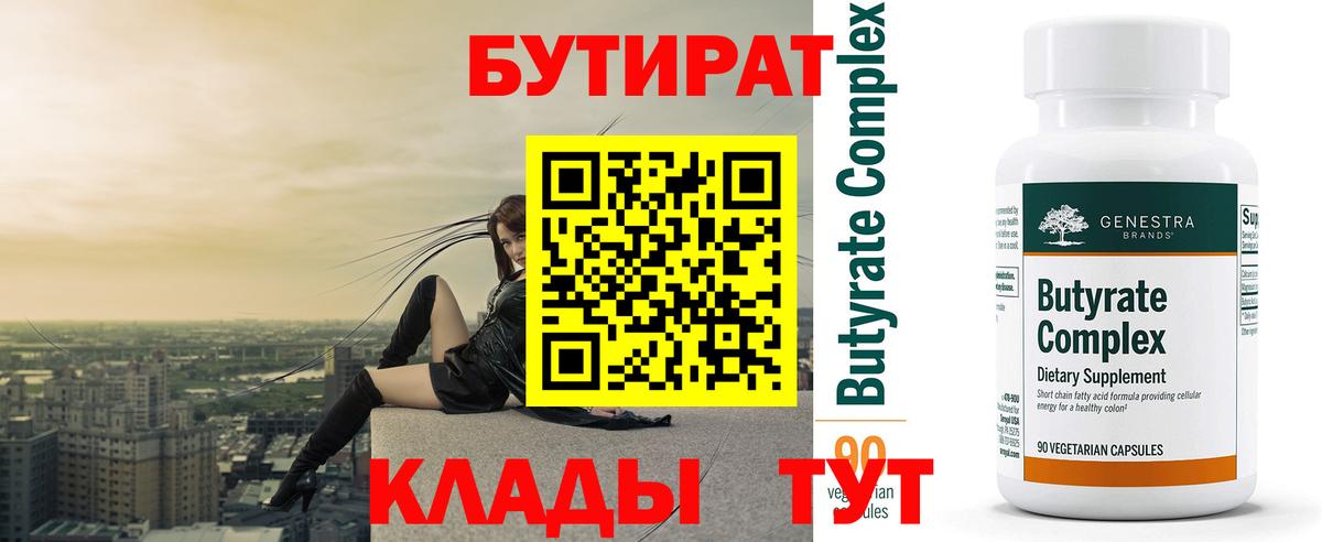 Бутират вода  Беслан 