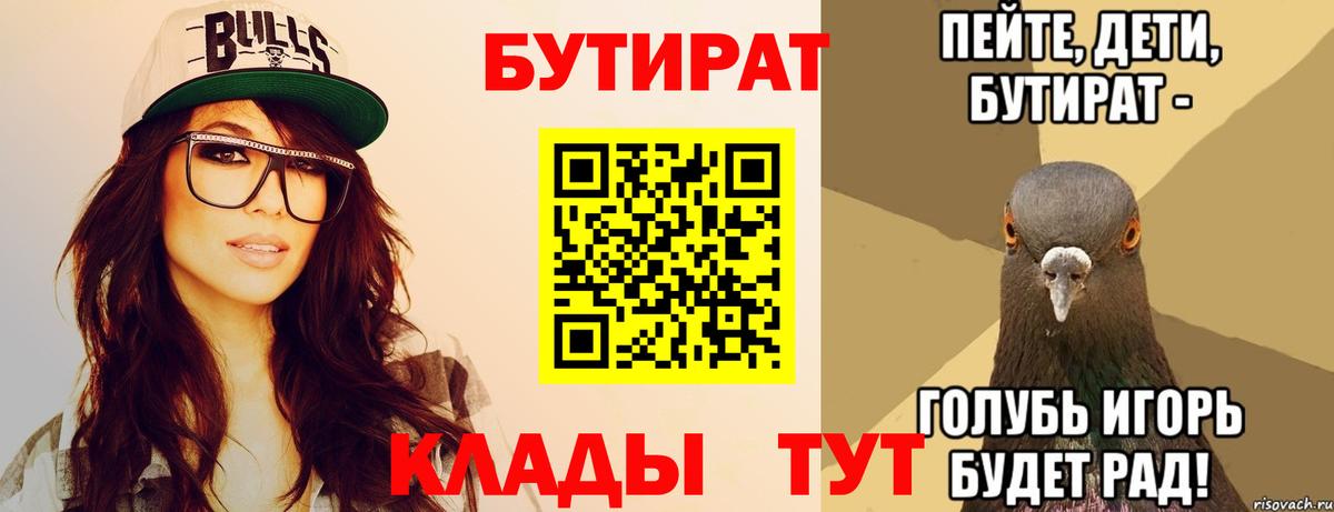 БУТИРАТ Butirat  Вход с VPN  Беслан 