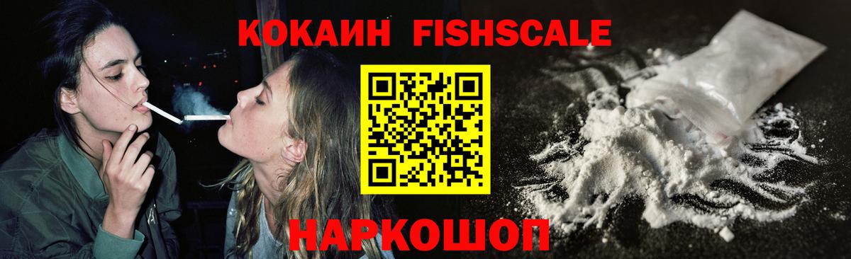 COCAIN Fish Scale Беслан