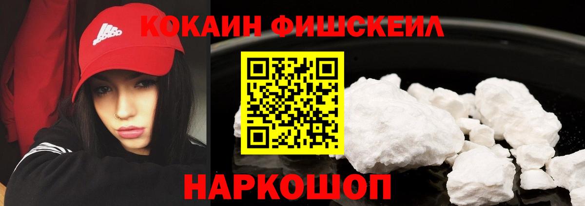 Беслан  COCAIN 99%  Вход с VPN  КОКАИН Fish Scale 