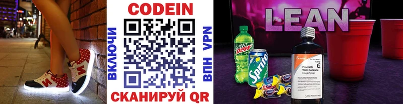 Codein напиток Lean (лин)  Беслан 