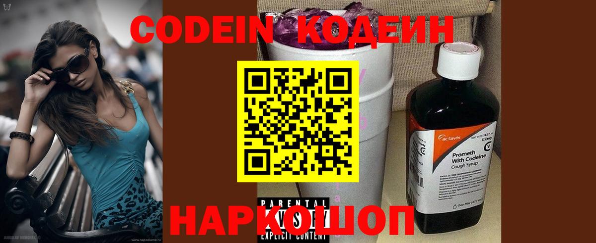 Кодеин напиток Lean (лин) Беслан