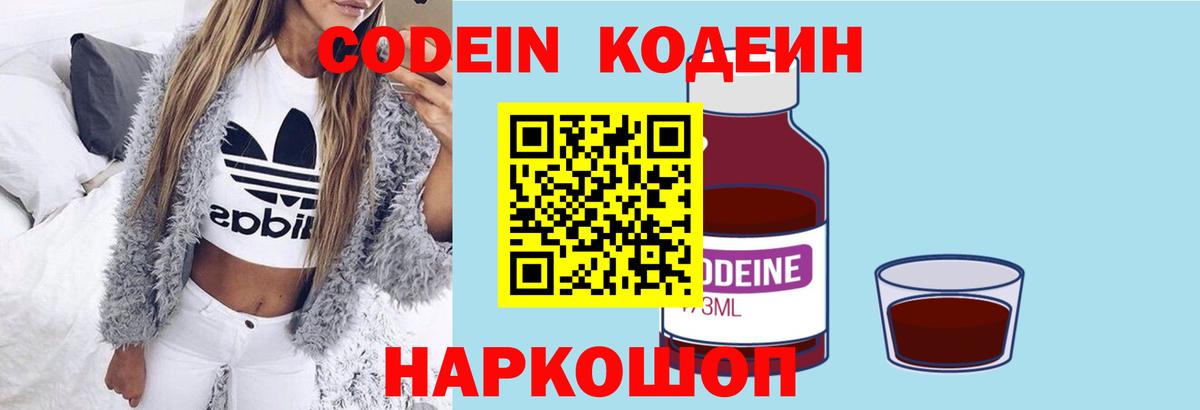 Codein Purple Drank  Вход с VPN  Беслан 
