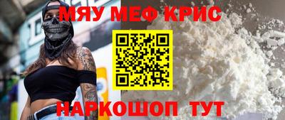 мяу мяу кристалл Аргун