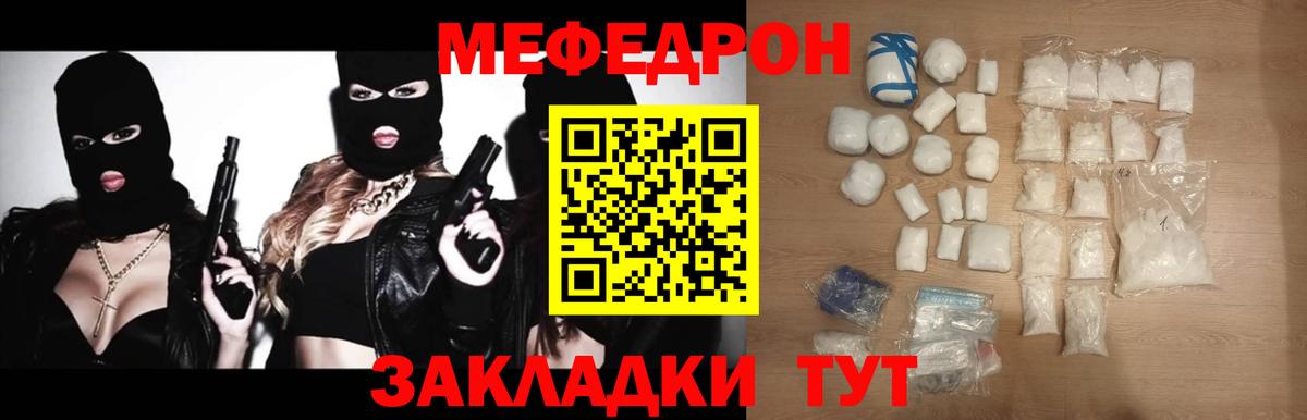 МЯУ-МЯУ mephedrone  Мефедрон  Мефедрон  Беслан  Вход с VPN 