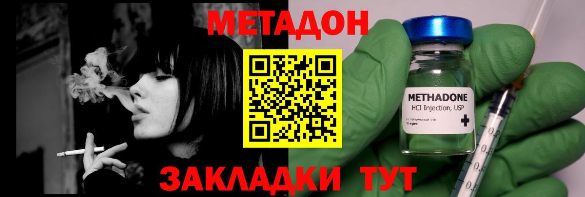 Метадон methadone  МЕТАДОН methadone  Беслан  Вход с VPN 