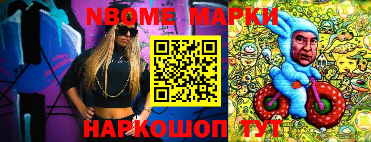 Марки 25I-NBOMe 1500мкг Беслан